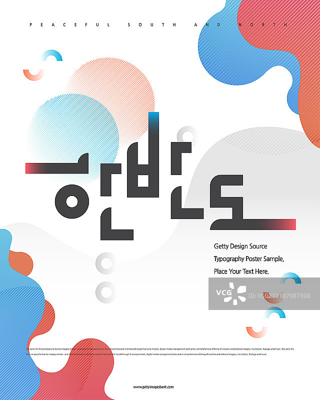 海报：排版，统一，和平，朝鲜半岛统一，太极图（韩国传统），几何图形图片素材