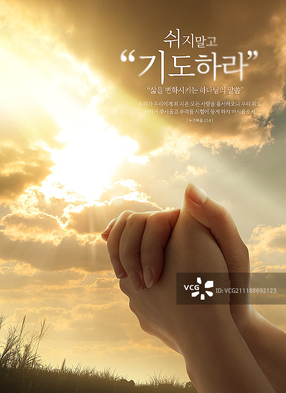 基督教的象征：十字架和祈祷的手图片素材