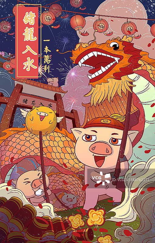 猪年插画猪龙入水图片素材