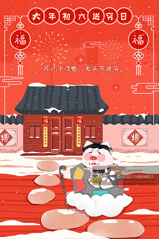 猪年年俗系列之大年初六图片素材
