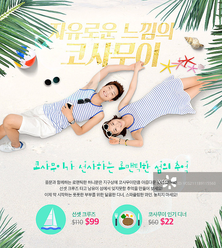 夏季活动页面图片素材