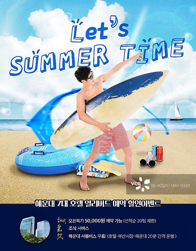 夏季活动页面图片素材