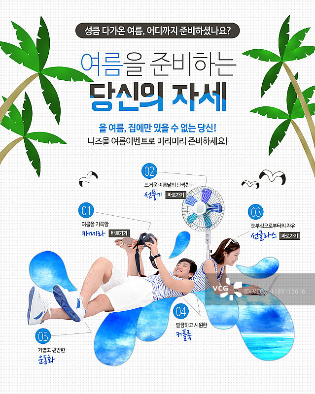 夏季活动页面设计图片素材