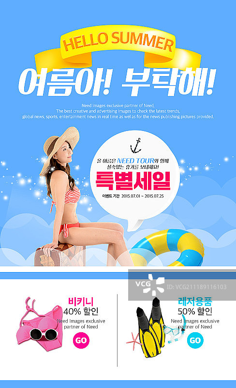 夏季活动页面图片素材