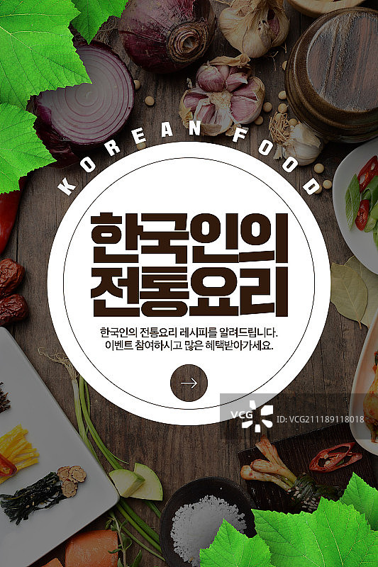 韩国传统美食图片素材