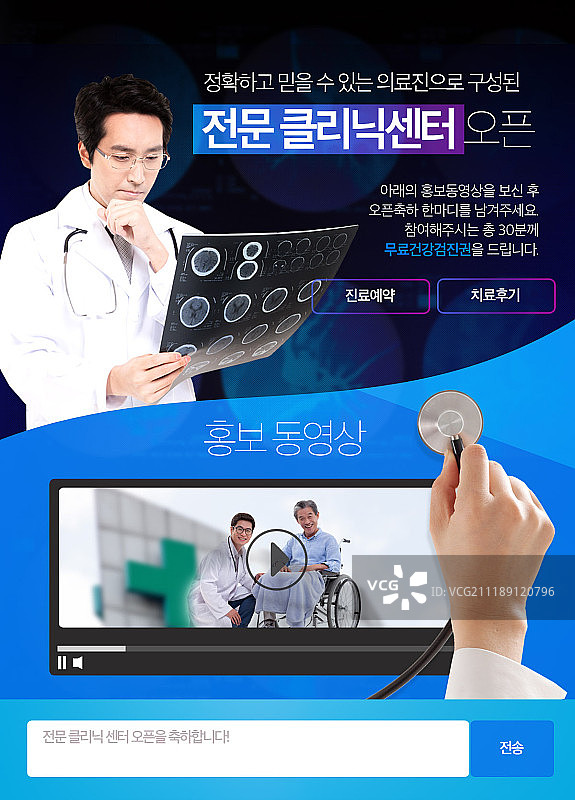 医疗事件页面图片素材