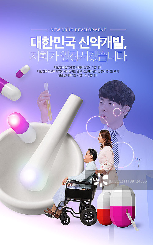 生物医药活动页面图片素材