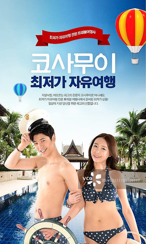 让我们去旅行图片素材