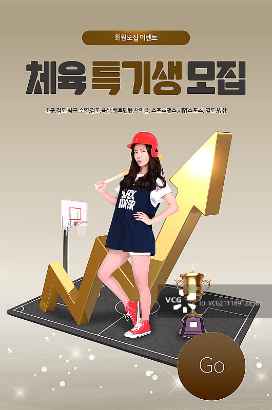 运动、保健活动页图片素材