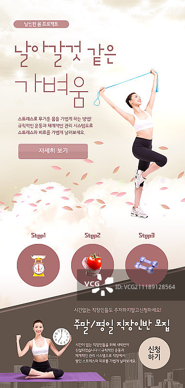 运动、保健活动页图片素材