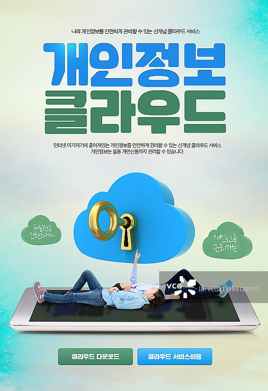 安全信息媒体模板图片素材