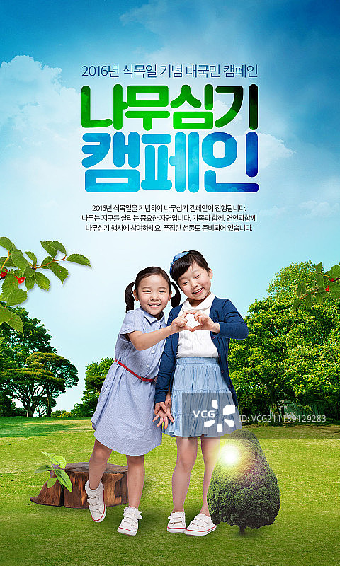 植树节图片素材