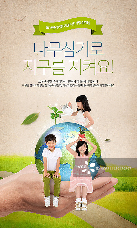 植树节图片素材