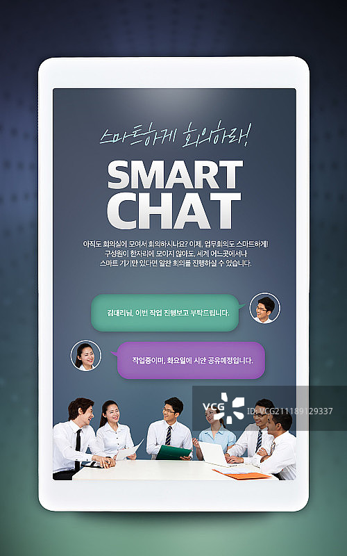 智能聊天图片素材