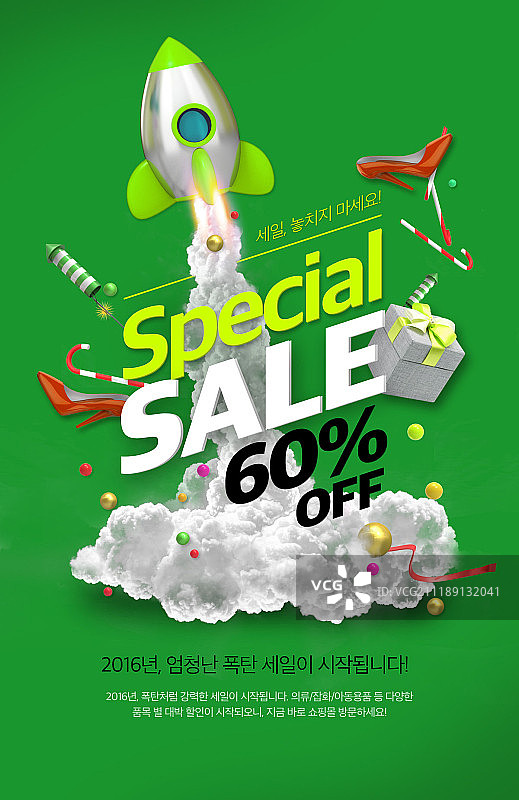 超级促销图片素材