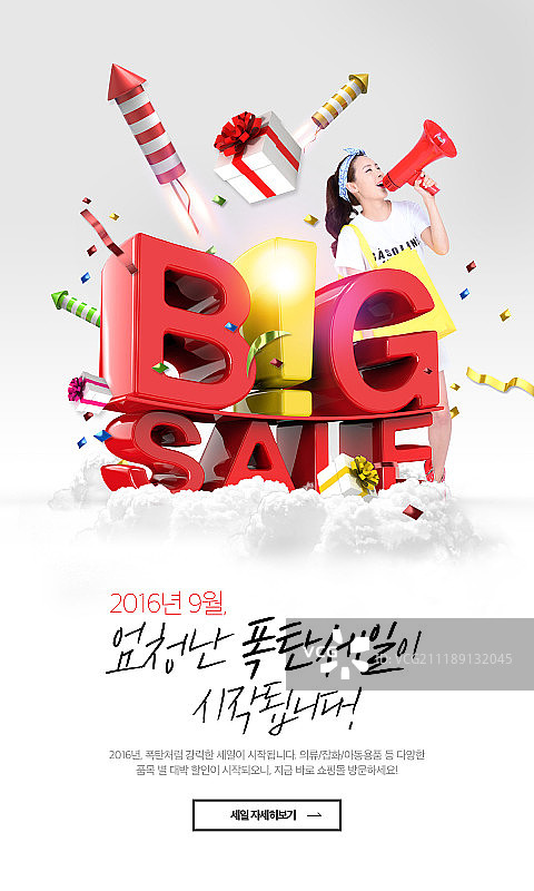 超级促销图片素材