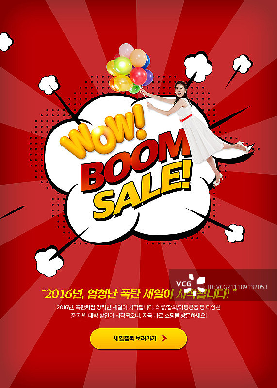 超级促销图片素材