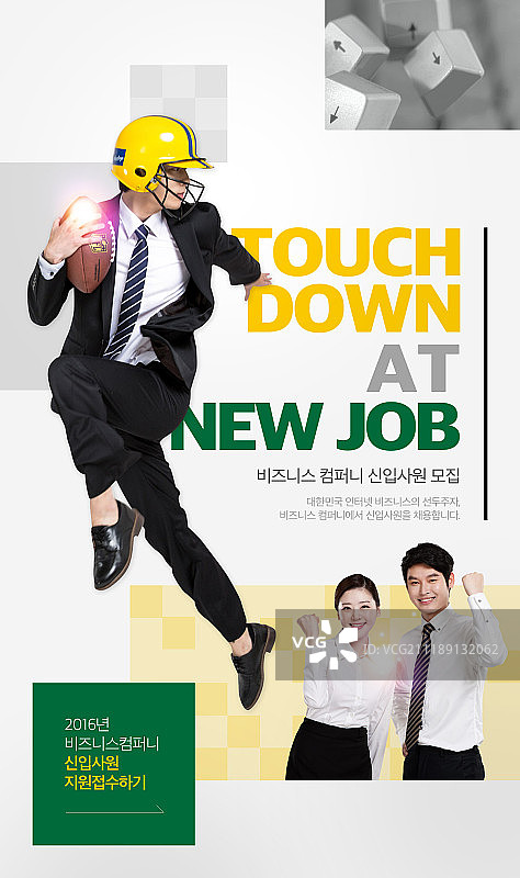 招聘新员工图片素材