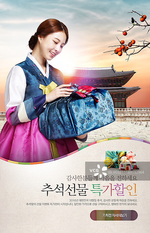 中秋节，韩国感恩节图片素材