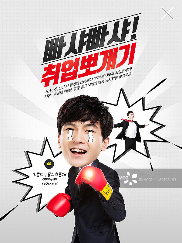 跨越就业之门图片素材