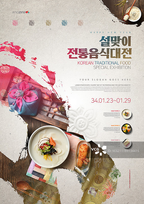 传统文化新年韩国风图片素材