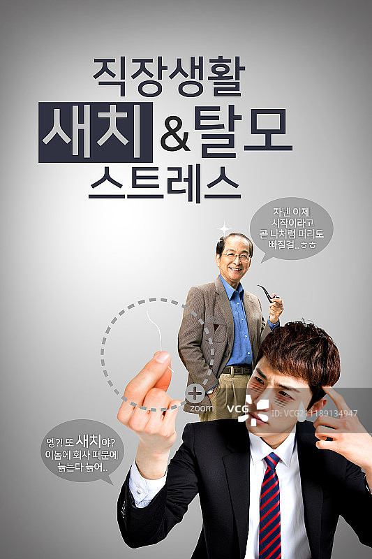 商务压力与心理健康图片素材