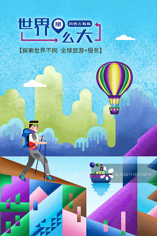 旅行系列-世界那么大，我想去看看图片素材
