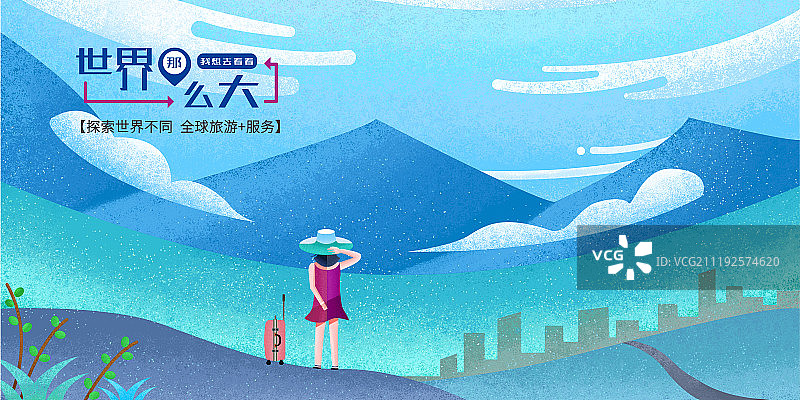 旅行系列-世界那么大，我想去看看图片素材