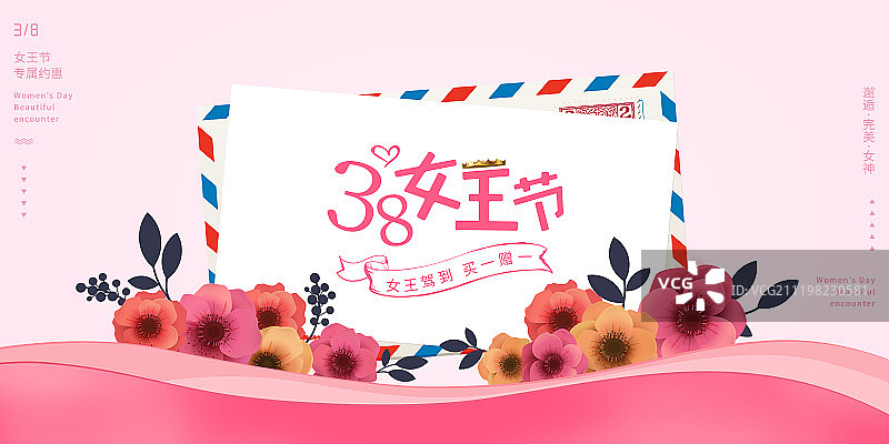 三八妇女节简约风广告展板图片素材