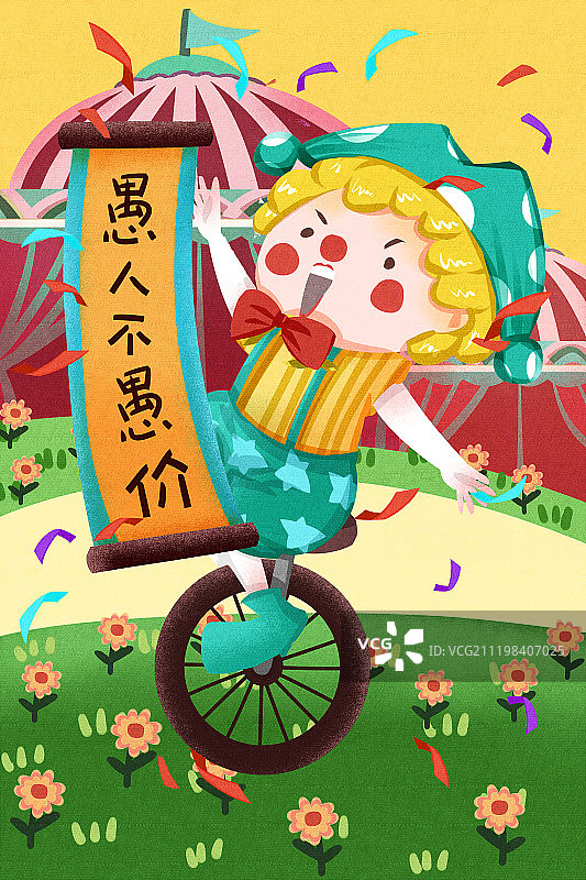 小清新风格愚人节小丑图片素材