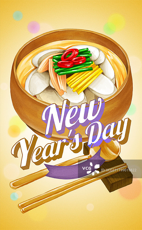 元旦主题插画图片素材