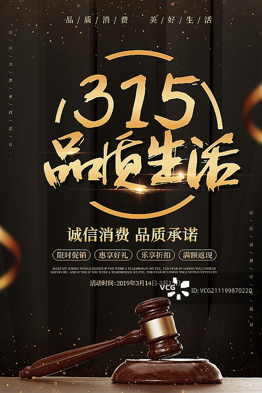 诚信315消费者权益日海报设计图片素材