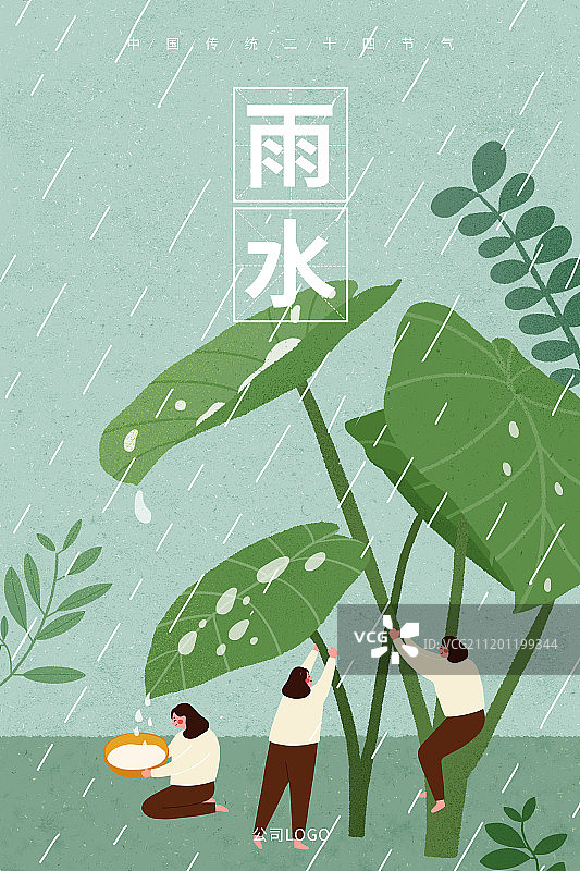 二十四节气之雨水插画海报图片素材