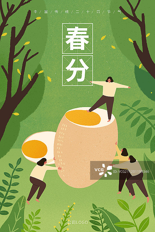 二十四节气之春分插画海报图片素材