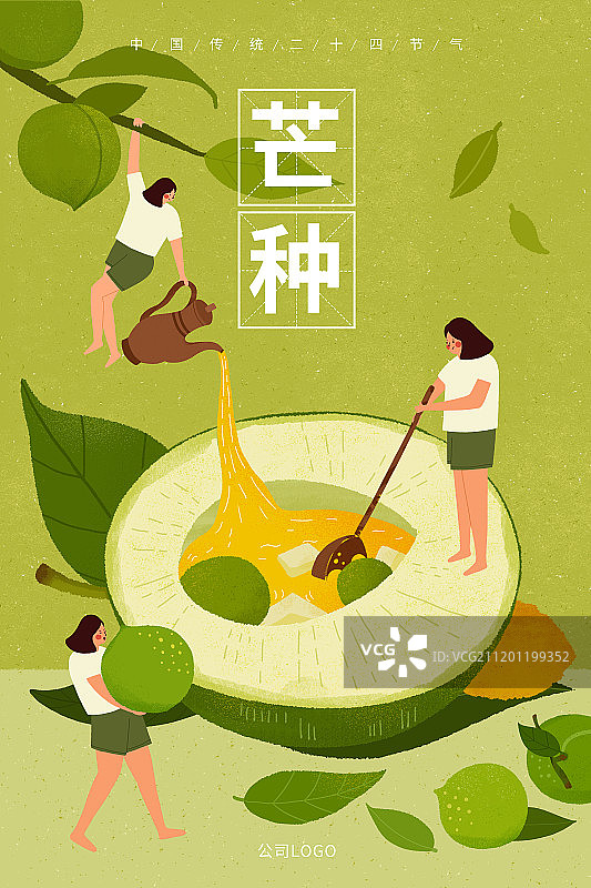 二十四节气之芒种插画海报图片素材