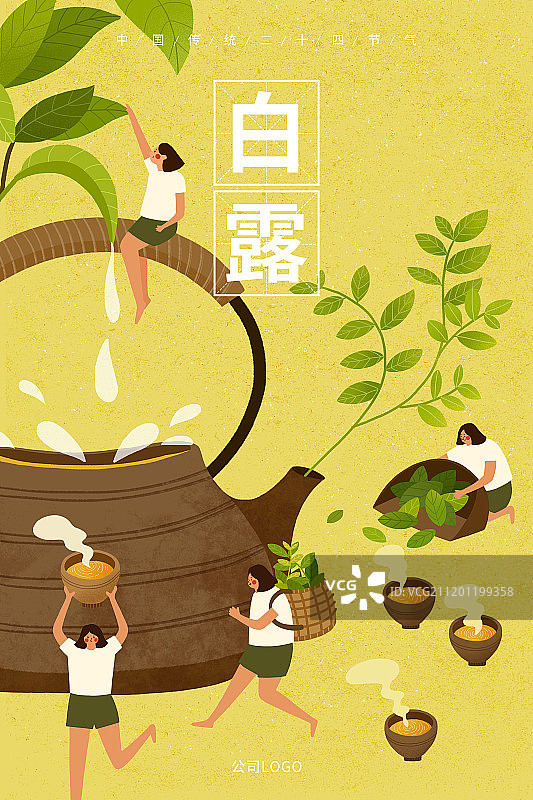 二十四节气之白露插画海报图片素材