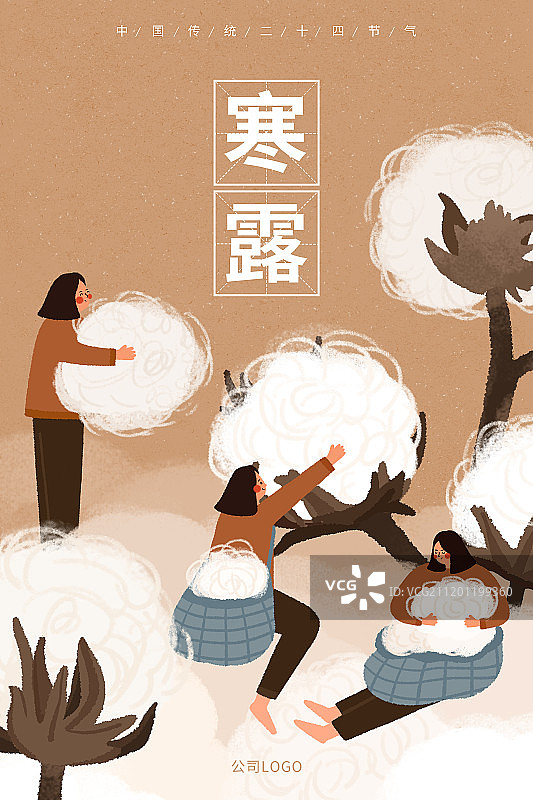 二十四节气之寒露插画海报图片素材