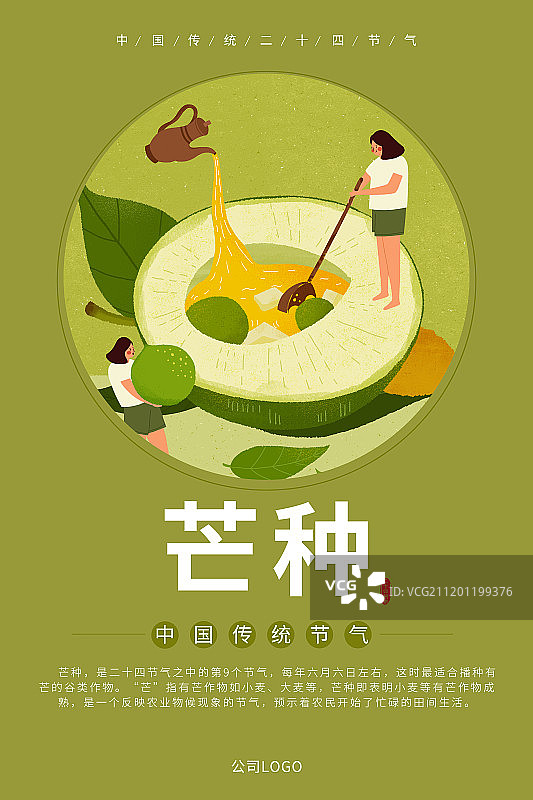 二十四节气-芒种插画海报图片素材