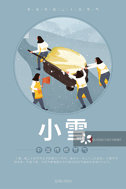 二十四节气-小雪插画海报图片素材