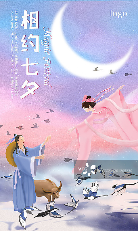 中国传统相约七夕情人节海报图片素材