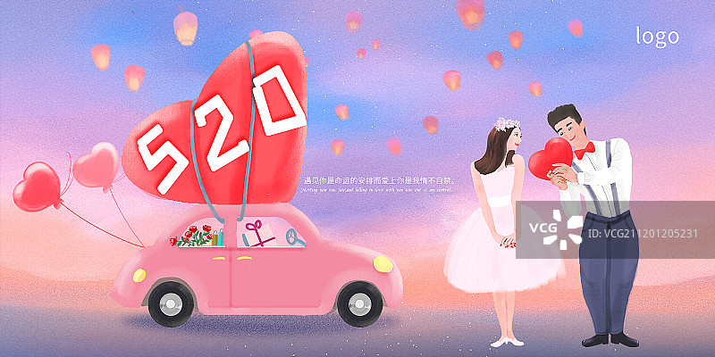 520情人节表白展板图片素材
