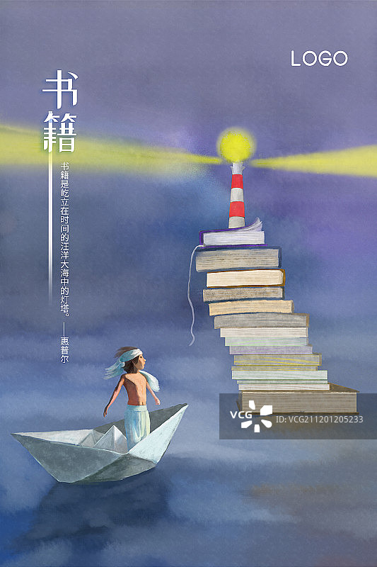 努力读书书籍灯塔海报图片素材