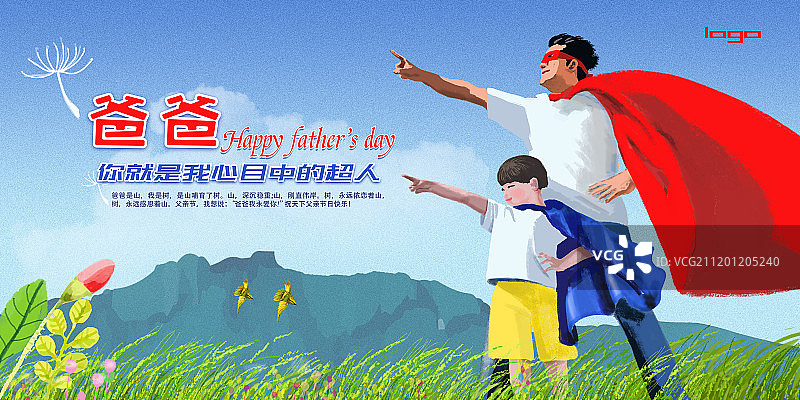 父亲节父爱如山展板图片素材