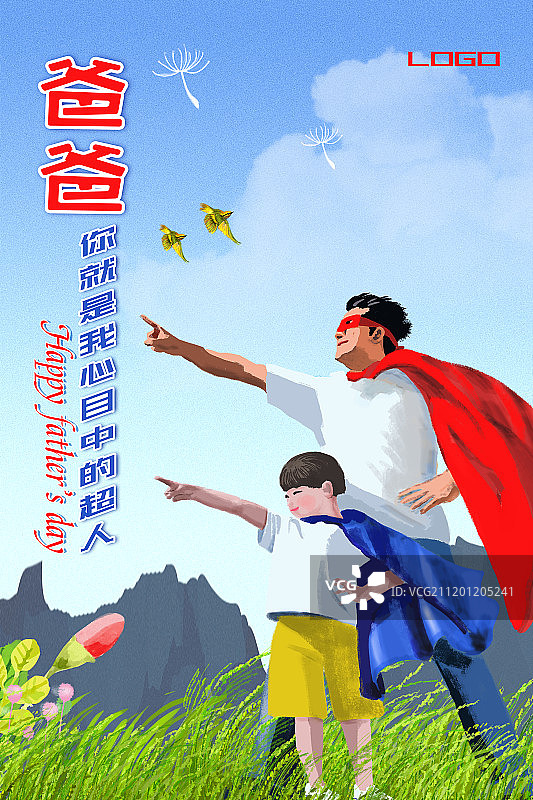 父亲节父爱如山海报图片素材