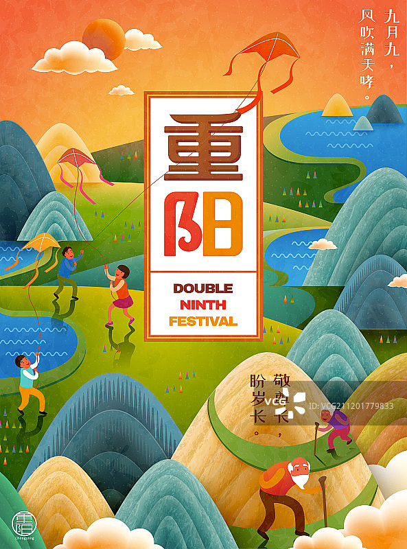 重陽佳節登高放風箏手繪海報图片素材