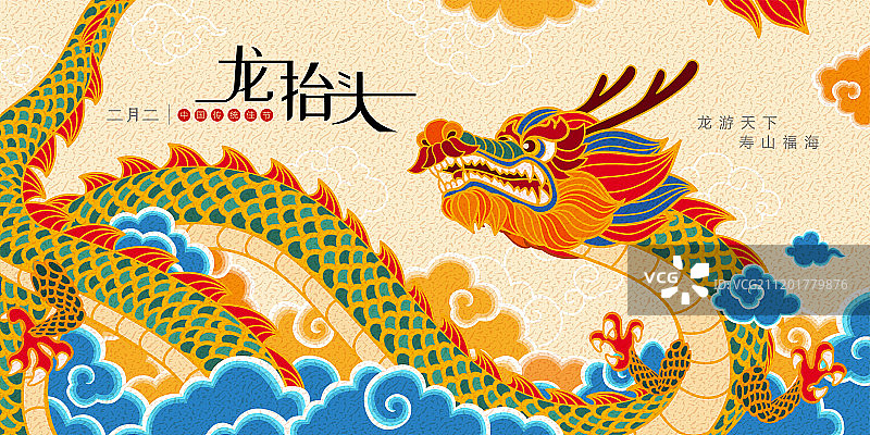 二月二龙抬头横幅图片素材