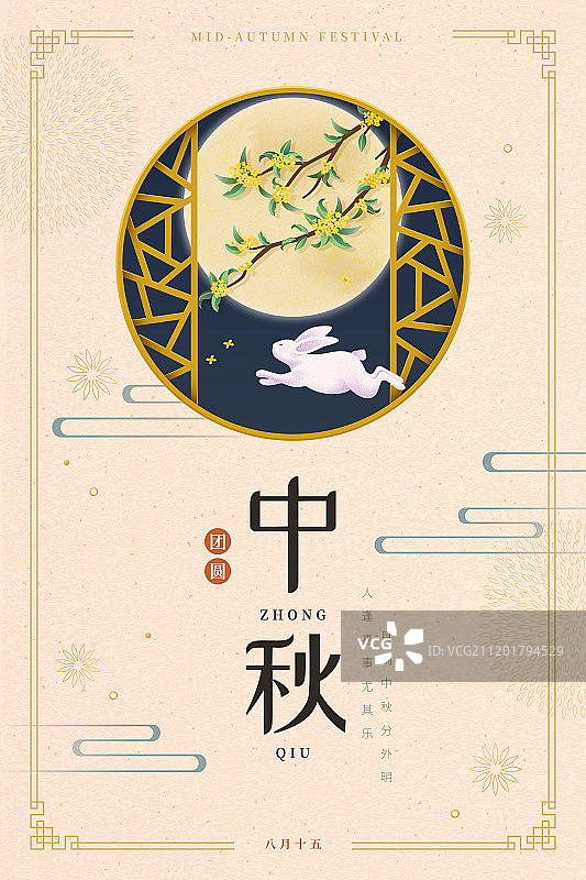中秋节窗外月亮海报图片素材