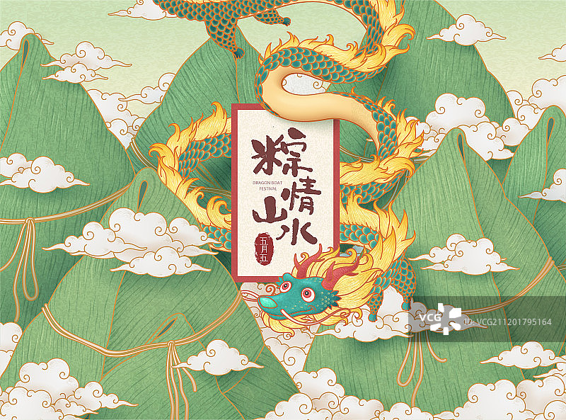 端午节飞龙穿越肉粽山海报图片素材