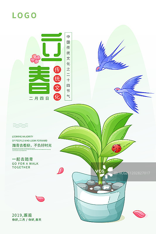 小清新简约24节气立春海报图片素材