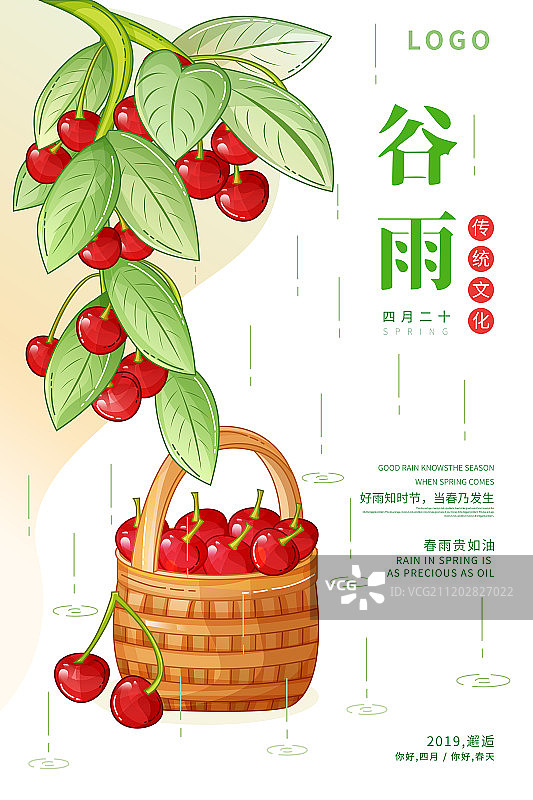 小清新简约24节气谷雨海报图片素材